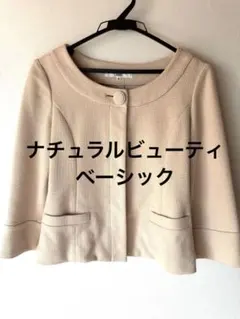 ナチュラルビューティーベーシック　美品ジャケット