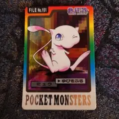 ポケモンカードダス ミュウ等キラカード10枚セット