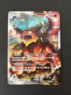 ボルケニオン CP5 幻·伝説ドリームキラコレクション 009/036