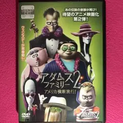 アダムス・ファミリー2 DVD☆新品ケースに交換・ディスクの研磨・除菌済み