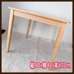 ビーチ材】正方形 ダイニングテーブル 4人掛け ナチュラル