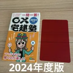 2025年最新】まるばつ宅建塾の人気アイテム - メルカリ