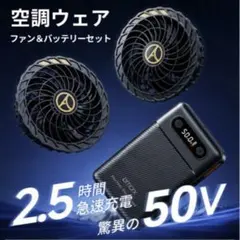 MAX50V超高出力！バッテリーファンセット 空調作業服 42800mAhバッテ MAX50V超高出力】バッテリーファンセット42800mAh 熱中症対策 - メルカリ