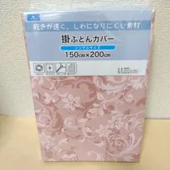 【複数値引】掛けふとんカバー（1507） シングル ピンクブラウン
