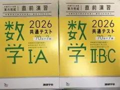 数学 I・A & II・B・C 2026 共通テスト