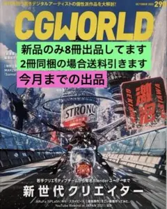 CGWORLD シージーワールド 　 2022年10月号（No.290）【新品】