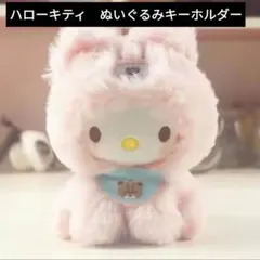 2025年最新】キティくま着ぐるみの人気アイテム - メルカリ