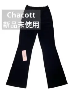【匿名配送】 Chacott ハイウエストパンツ チャコット 新品未使用