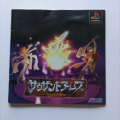 サウザンドアームズ