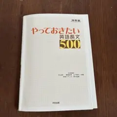 やっておきたい英語長文500