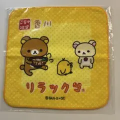 リラックマ ご当地限定 香川 讃岐うどん プチタオル 未開封 ※メルカリ便