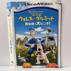 2026年最新】ウォレスとグルミット dvdの人気アイテム - メルカリ