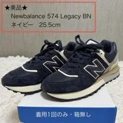 ★美品★Newbalance ニューバランス 574 LGBN 25.5cm