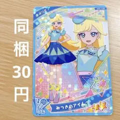 ひみつのアイプリ アイプリ みつきのアイムゥ みつき