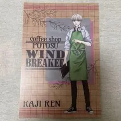 ウィンブレ 梶 ポスカ