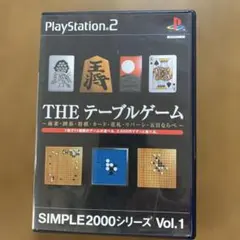 THE テーブルゲーム SIMPLE2000シリーズ Vol.1