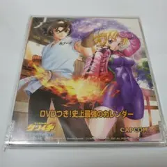 史上最強の弟子ケンイチ 激闘!ラグナロク八拳豪 DVDつき!史上最強のカレンダー