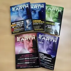 SF小説　バトルフィールド・アース　全5巻セット