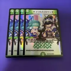 キユリのASMラジオ 4枚