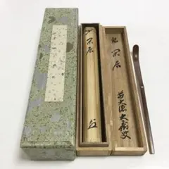 【茶道具】大徳寺興臨院 山口 大痴(萬拙)和尚筆　『春風入万物』　掛軸　B852 茶道具】大徳寺興臨院 山口 大痴(萬拙)和尚筆 『春風入万物』 掛軸