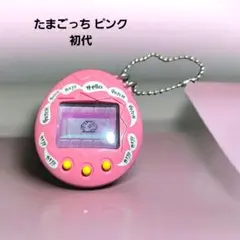 たまごっち ピンク 初代 動作確認済み バンダイのサムネイル