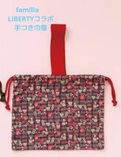 2025年最新】familiar リバティ バッグの人気アイテム - メルカリ