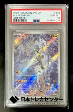 psa10】Nのレシラム AR バトルパートナーズ収録 - メルカリ