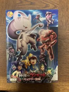 神速のゲノセクト ミュウツー覚醒 パンフレット - メルカリ