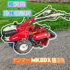 完全整備‼️ロビン管理機 RC6600 耕運機 管理機 引取り歓迎‼️近隣配送