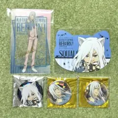 REBORN　ナンジャタウン　スクアーロ　5点セット