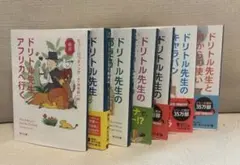 期間限定値下げ:ドリトル先生シリーズ7巻セット