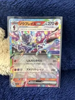 ソウブレイズex