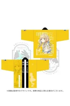 学園アイドルマスター The 2nd Period 法被 藤田ことね - メルカリ