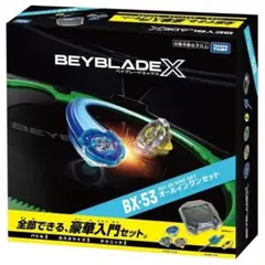 BEYBLADE X BX-53 オールインワンセット