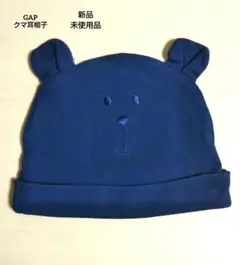ベビー クマさん帽子