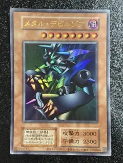 遊戯王 メタル・デビルゾア 初期ウルトラレア - メルカリ
