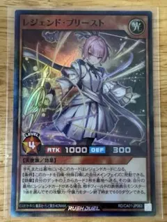 遊戯王ラッシュデュエル レジェンド・プリースト