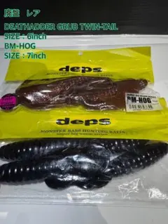 deps BM-HOG 7 デスアダーグラブツインテール6のサムネイル