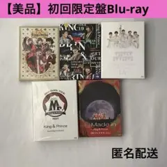 King＆Prince　キンプリ　ライブ　Blu-ray　ブルーレイ　初回限定盤