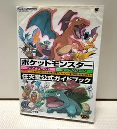 【マップ付き】初版 ポケットモンスター ファイアレッド・リーフグリーン 攻略本