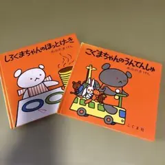 2026年最新】こぐまちゃんえほん 全15冊セットの人気アイテム - メルカリ