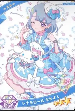 ひみつのアイプリ える シナモロール なかよし サンリオ 1枚 匿名配送