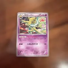ポケカ スリーパー U XY9 破天の怒り 034/080 1ED - メルカリ