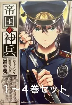 帝国の神兵