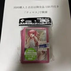 Angel Beats! ユイ　スリーブ