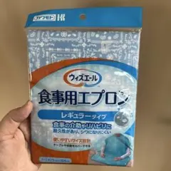 カワモト ウィズエール 食事用エプロン レギュラー ブルーのサムネイル