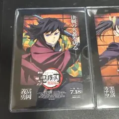 無限城編第一章猗窩座襲来」 映画鑑賞入場者特典　冨岡義勇 栗花落カナヲ