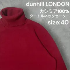 2026年最新】Dunhill 素材：カシミヤ メンズ ニット・セーターの人気
