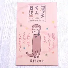 セット売り ♡ コレット特装版&仰げば尊し、冥府 2025年最新】コレットは死ぬことにした 特装版 12の人気アイテム