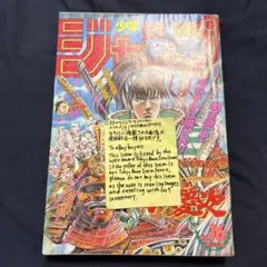 2026年最新】少年ジャンプ 1992の人気アイテム - メルカリ